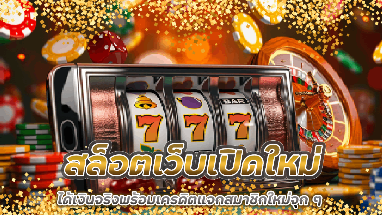 สล็อตเว็บเปิดใหม่ ize789